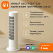هیتر بخاری هوشمند شیائومی Xiaomi Smart Tower Heater Lite